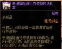 dnf浪漫冒险通行券装扮外观图片 图2 dnf浪漫冒险通行券装扮外观图片 图2