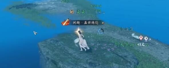 逆水寒手游水下宝箱怎么拿 图5 逆水寒手游水下宝箱怎么拿 图5