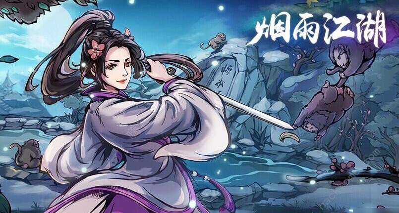 烟雨江湖千机遗迹在哪里 图3 烟雨江湖千机遗迹在哪里 图3