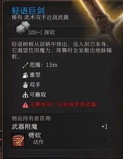 博德之门3轻语巨剑在哪 图4 博德之门3轻语巨剑在哪 图4