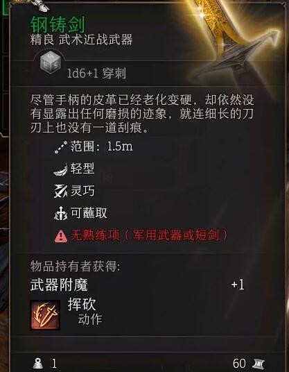 博德之门3钢铸剑在哪里获得 图4