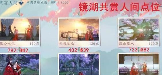 逆水寒手游镜湖打卡点有哪些 图2