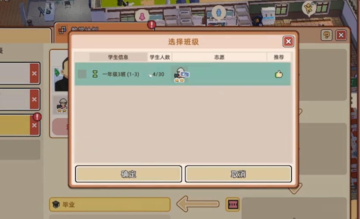 学院构想家怎么分配班级 图4