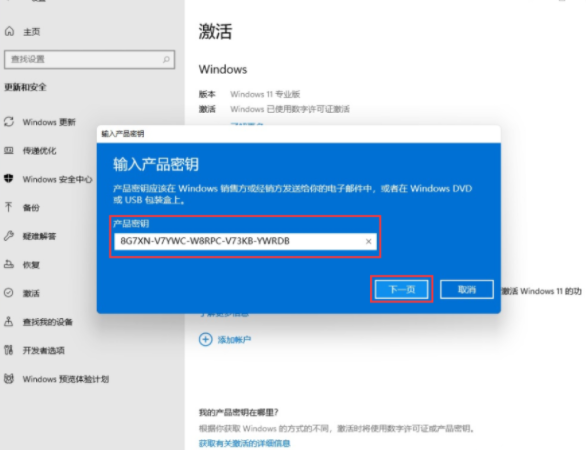 win11专业版永久激活密钥2023最新 图4 win11专业版永久激活密钥2023最新 图4