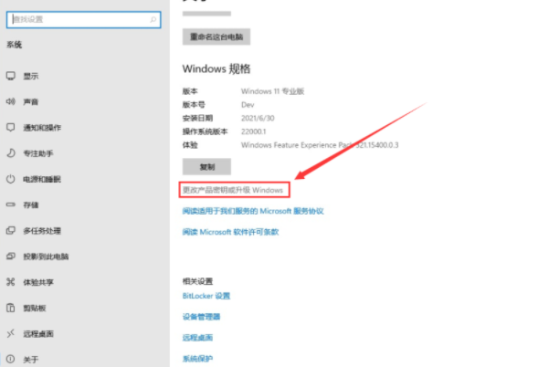 win11专业版永久激活密钥2023最新 图2 win11专业版永久激活密钥2023最新 图2
