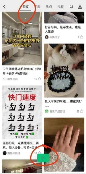 微信小绿书在哪打开 图6 微信小绿书在哪打开 图6