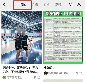 微信小绿书在哪打开 图5 微信小绿书在哪打开 图5
