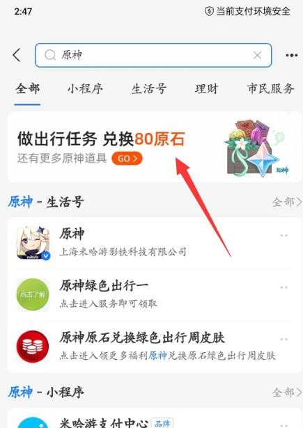 原神支付宝出行皮肤怎么获得 图2