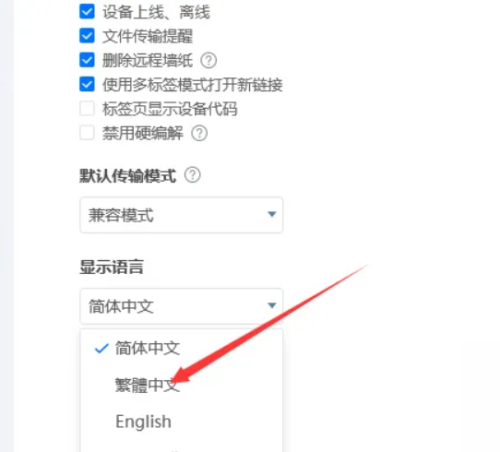 ToDesk怎么设置兼容模式 图7