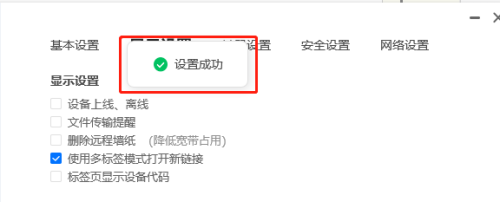 ToDesk怎么设置兼容模式 图14