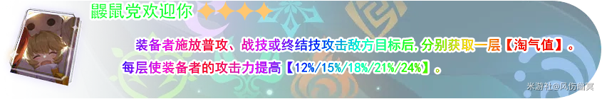 星穹铁道1.1版本光锥入手建议 图4 星穹铁道1.1版本光锥入手建议 图4
