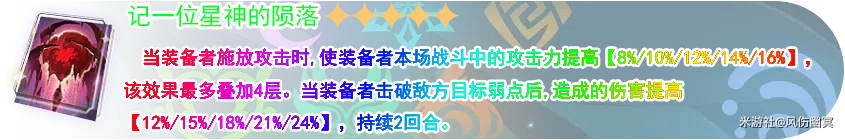 星穹铁道1.1版本光锥入手建议 图6 星穹铁道1.1版本光锥入手建议 图6