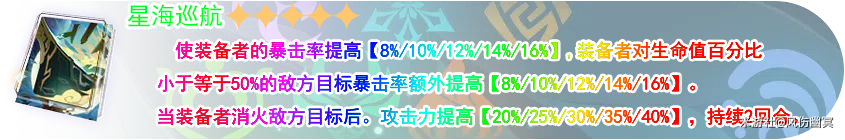 星穹铁道1.1版本光锥入手建议 图10 星穹铁道1.1版本光锥入手建议 图10