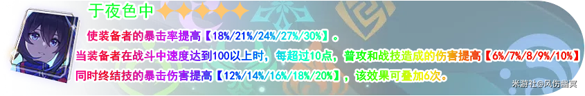 星穹铁道1.1版本光锥入手建议 图12 星穹铁道1.1版本光锥入手建议 图12