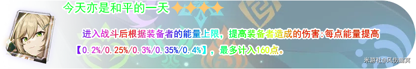 星穹铁道1.1版本光锥入手建议 图13 星穹铁道1.1版本光锥入手建议 图13