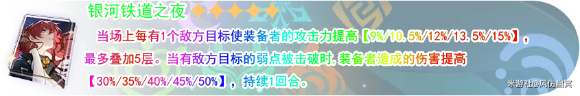 星穹铁道1.1版本光锥入手建议 图17 星穹铁道1.1版本光锥入手建议 图17