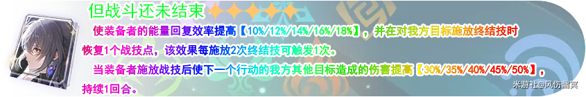 星穹铁道1.1版本光锥入手建议 图24 星穹铁道1.1版本光锥入手建议 图24