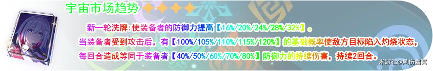 星穹铁道1.1版本光锥入手建议 图32 星穹铁道1.1版本光锥入手建议 图32