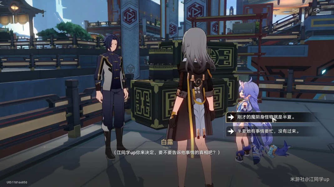 崩坏星穹铁道白露同行任务流程攻略 图15 崩坏星穹铁道白露同行任务流程攻略 图15