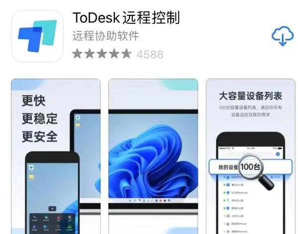todesk怎么远程控制手机 图3 todesk怎么远程控制手机 图3