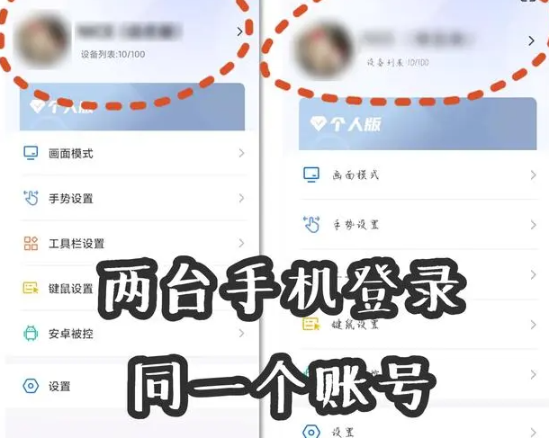 todesk怎么远程控制手机 图4 todesk怎么远程控制手机 图4