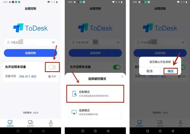 todesk怎么远程控制手机 图5 todesk怎么远程控制手机 图5