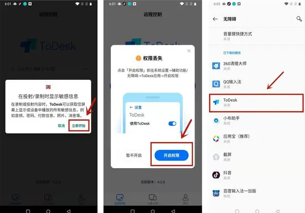 todesk怎么远程控制手机 图6 todesk怎么远程控制手机 图6