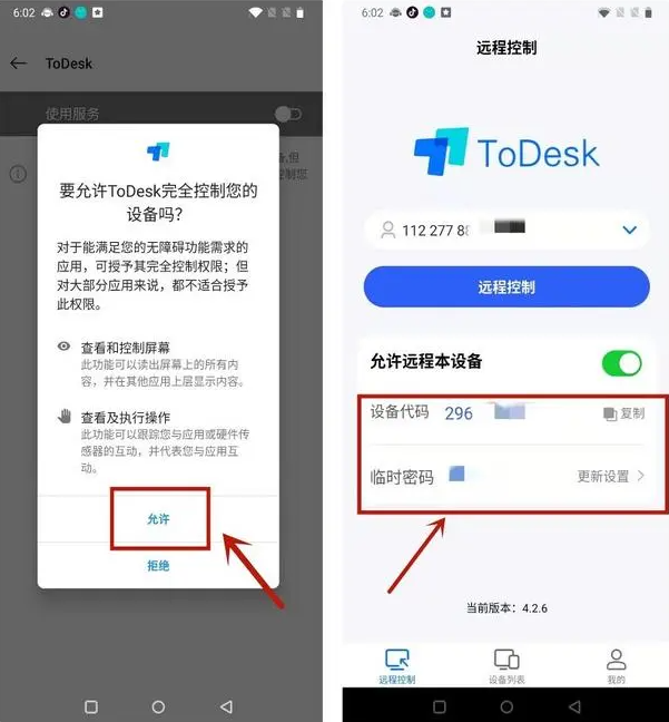 todesk怎么远程控制手机 图7 todesk怎么远程控制手机 图7