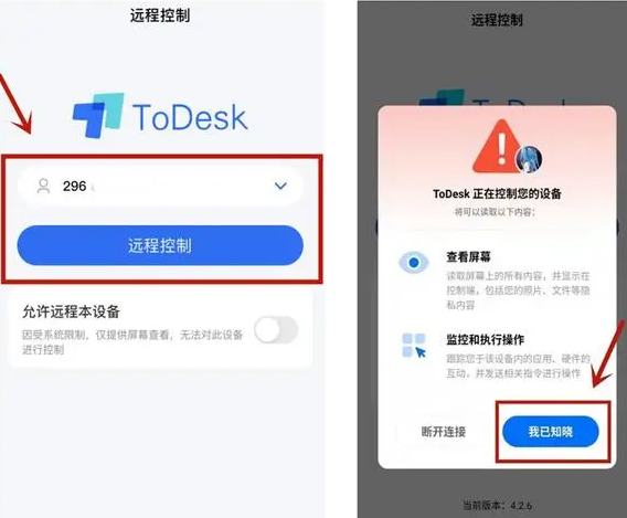 todesk怎么远程控制手机 图8 todesk怎么远程控制手机 图8