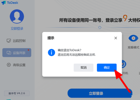 todesk怎么远程控制手机 图12 todesk怎么远程控制手机 图12