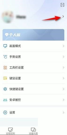 todesk怎么远程控制手机 图18 todesk怎么远程控制手机 图18