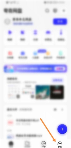 夸克会员1天福利码2023 图4