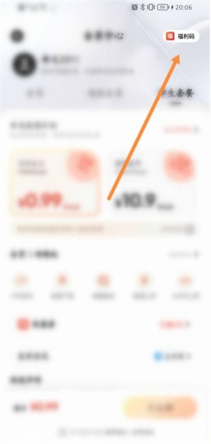 夸克会员1天福利码2023 图5