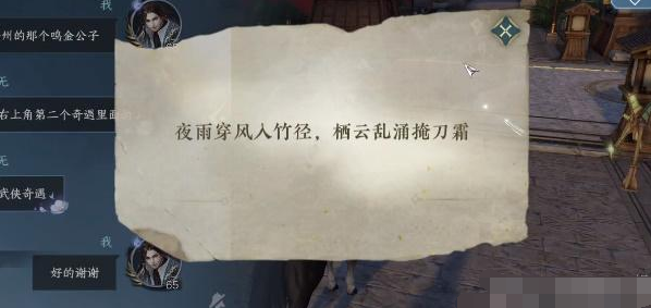 逆水寒手游奇遇剑雨刀霜任务攻略 图2 逆水寒手游奇遇剑雨刀霜任务攻略 图2