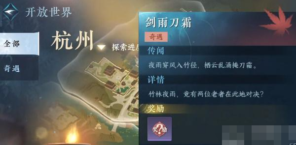 逆水寒手游奇遇剑雨刀霜任务攻略 图3 逆水寒手游奇遇剑雨刀霜任务攻略 图3
