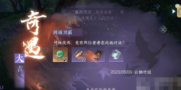 逆水寒手游奇遇剑雨刀霜任务攻略 图9 逆水寒手游奇遇剑雨刀霜任务攻略 图9