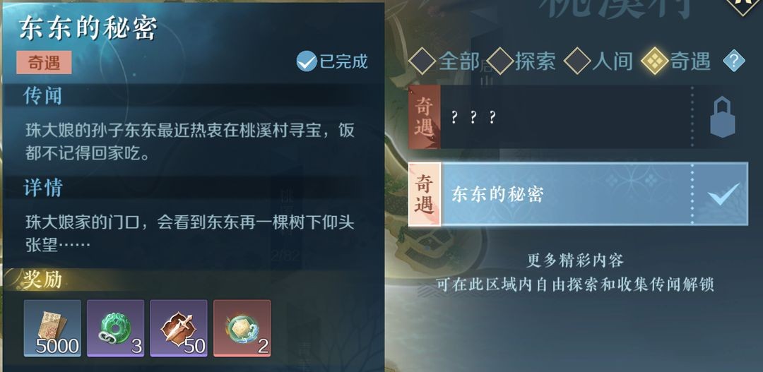 逆水寒手游奇遇系统攻略 图3 逆水寒手游奇遇系统攻略 图3