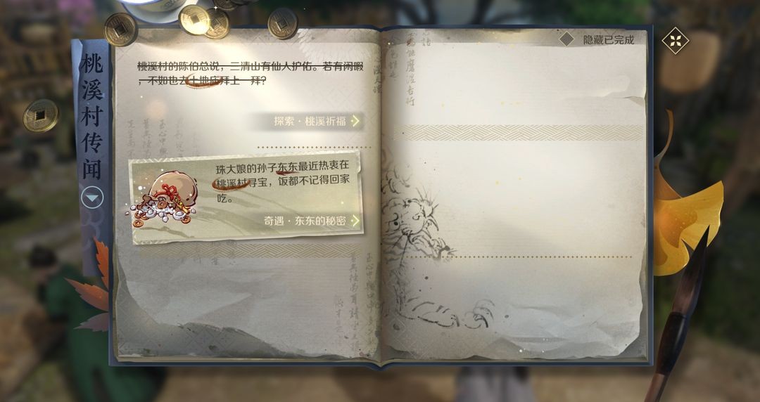 逆水寒手游奇遇系统攻略 图2 逆水寒手游奇遇系统攻略 图2