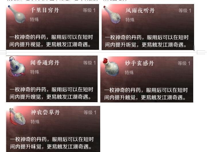 逆水寒手游奇遇系统攻略 图4 逆水寒手游奇遇系统攻略 图4