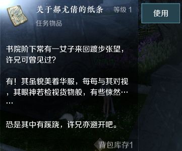逆水寒手游奇遇系统攻略 图18 逆水寒手游奇遇系统攻略 图18