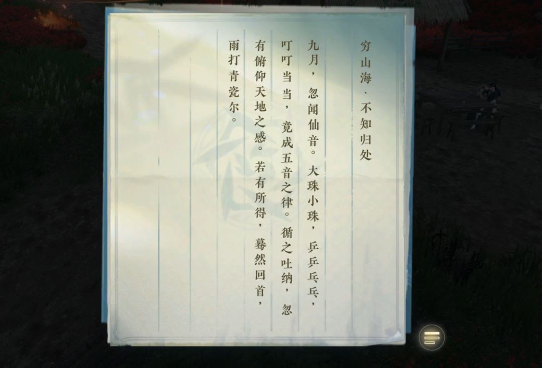 逆水寒手游穷山海奇遇攻略 图3 逆水寒手游穷山海奇遇攻略 图3