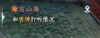 逆水寒手游穷山海奇遇攻略 图4 逆水寒手游穷山海奇遇攻略 图4