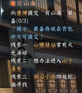 逆水寒手游穷山海奇遇攻略 图6 逆水寒手游穷山海奇遇攻略 图6