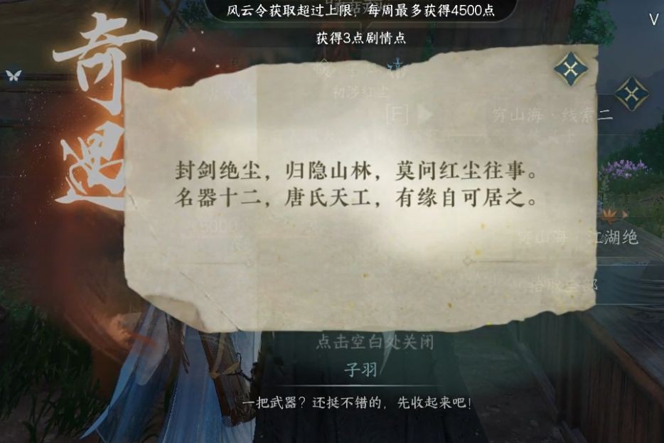 逆水寒手游穷山海奇遇攻略 图10 逆水寒手游穷山海奇遇攻略 图10