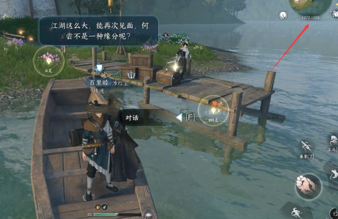 逆水寒手游穷山海奇遇攻略 图12 逆水寒手游穷山海奇遇攻略 图12