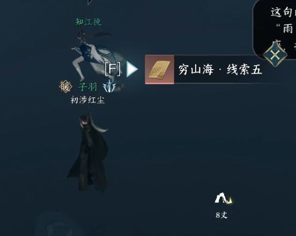逆水寒手游穷山海奇遇攻略 图15 逆水寒手游穷山海奇遇攻略 图15