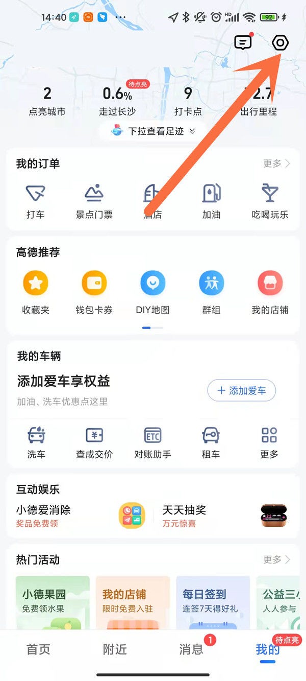 高德地图怎么申请定位地图位置 图2