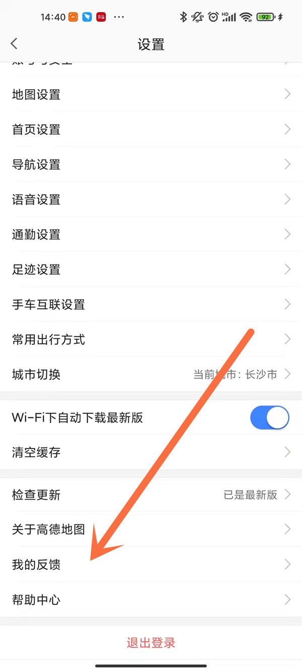 高德地图怎么申请定位地图位置 图3