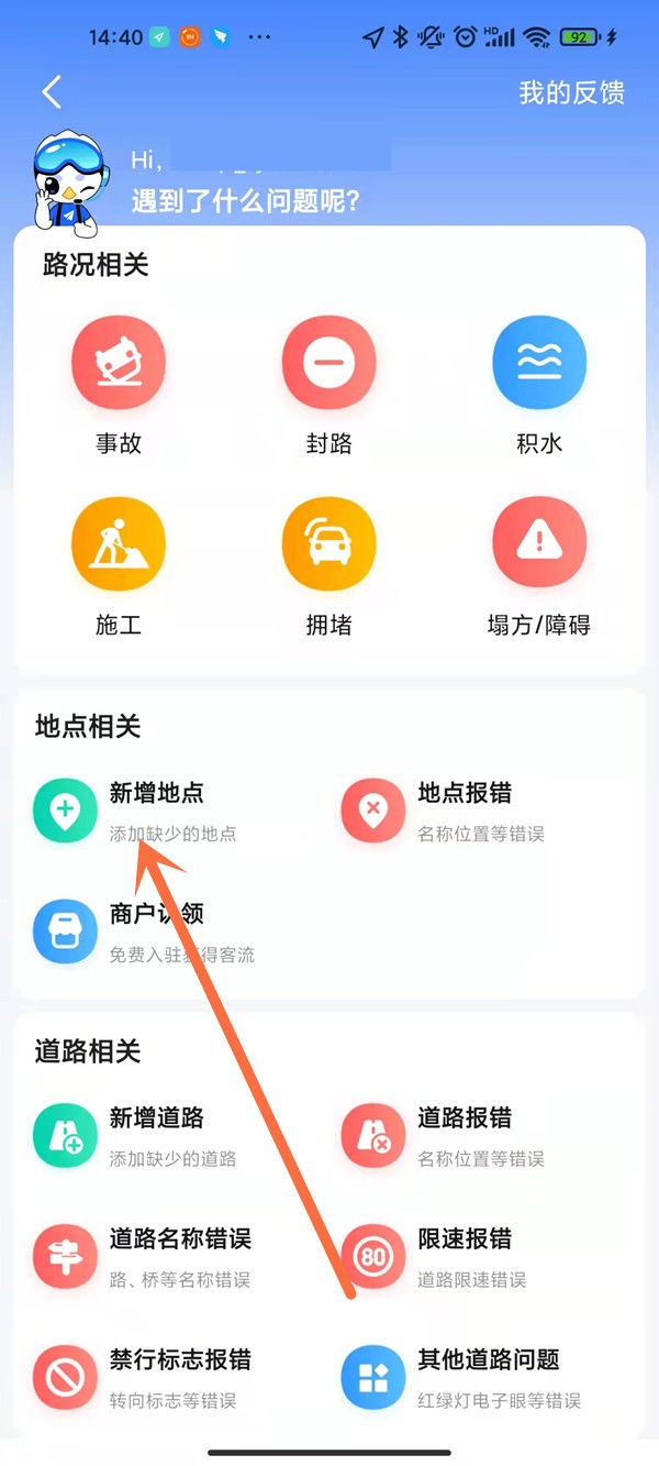 高德地图怎么申请定位地图位置 图5