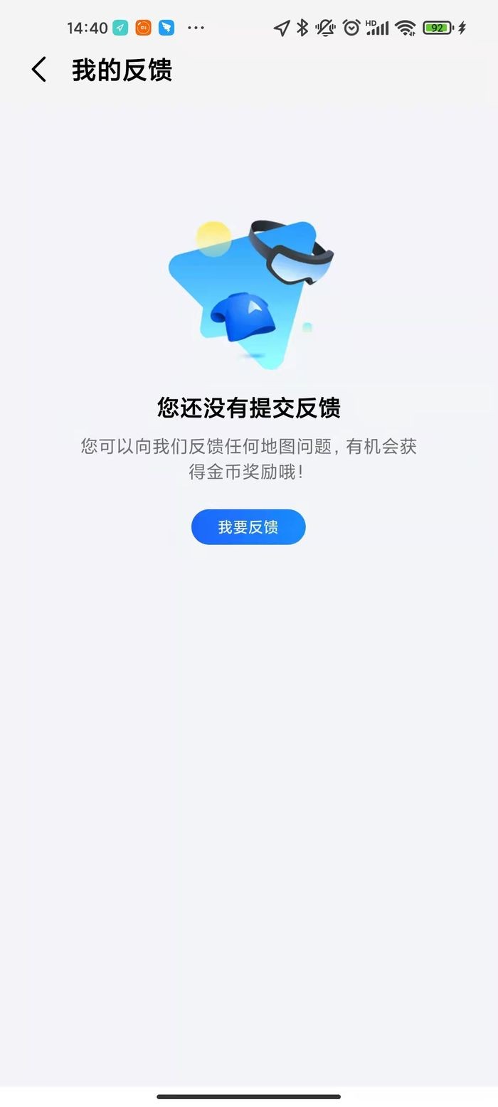 高德地图怎么申请定位地图位置 图4